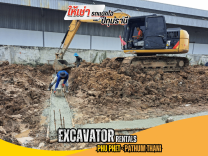 เช่ารถแบคโฮปทุมธานีราคาถูกรายวัน - ให้เช่ารถขุดเล็ก ปทุมธานี