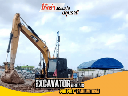 บริการรถแบคโฮปรับหน้าดินและเคลียร์ริ่งพื้นที่ - ให้เช่ารถขุดเล็ก ปทุมธานี