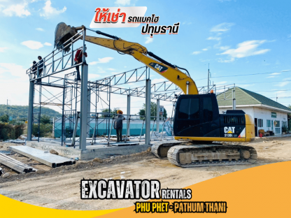 ราคาเช่ารถแบคโฮงานด่วน - ให้เช่ารถขุดเล็ก ปทุมธานี