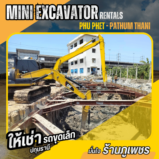 ให้เช่ารถขุดเล็ก ปทุมธานี - ให้เช่ารถแบคโฮปทุมธานี