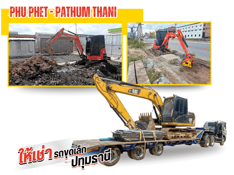 เช่ารถแบ็คโฮรายวันปทุมธานี